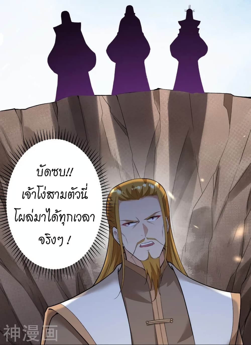Against the Gods อสูรพลิกฟ้า page 9