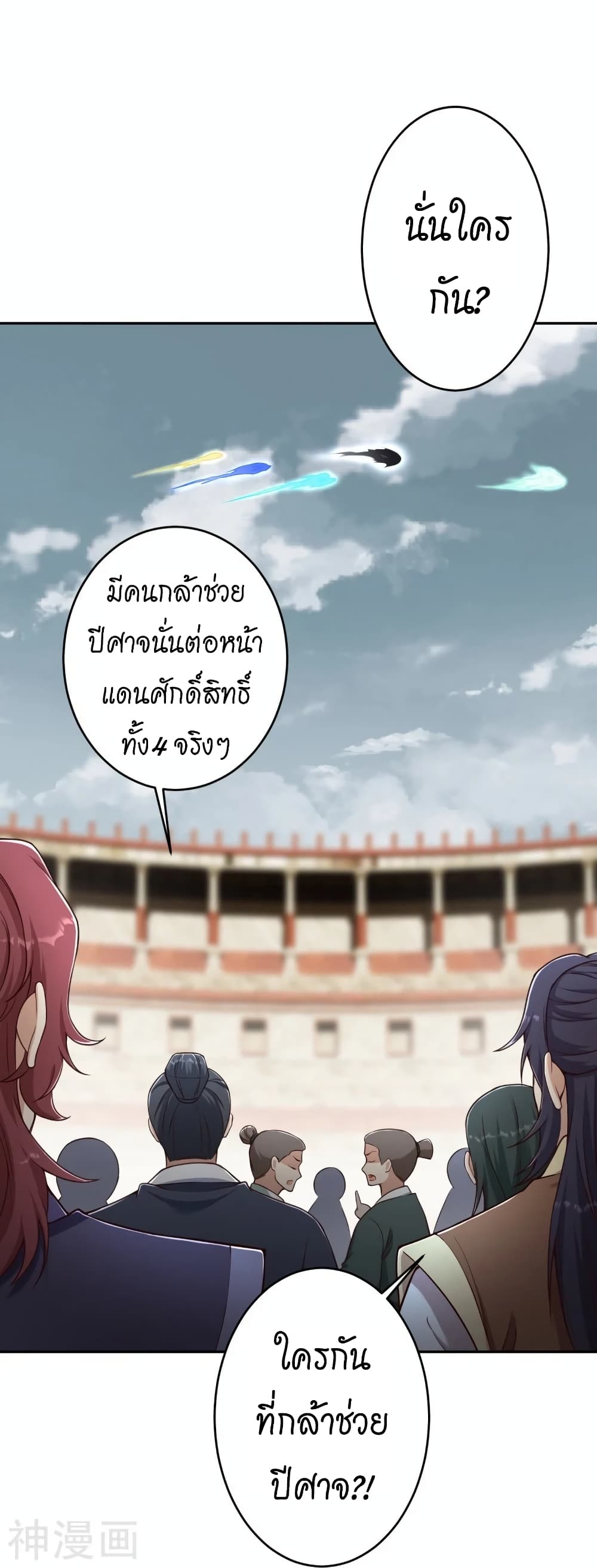 Against the Gods อสูรพลิกฟ้า page 8