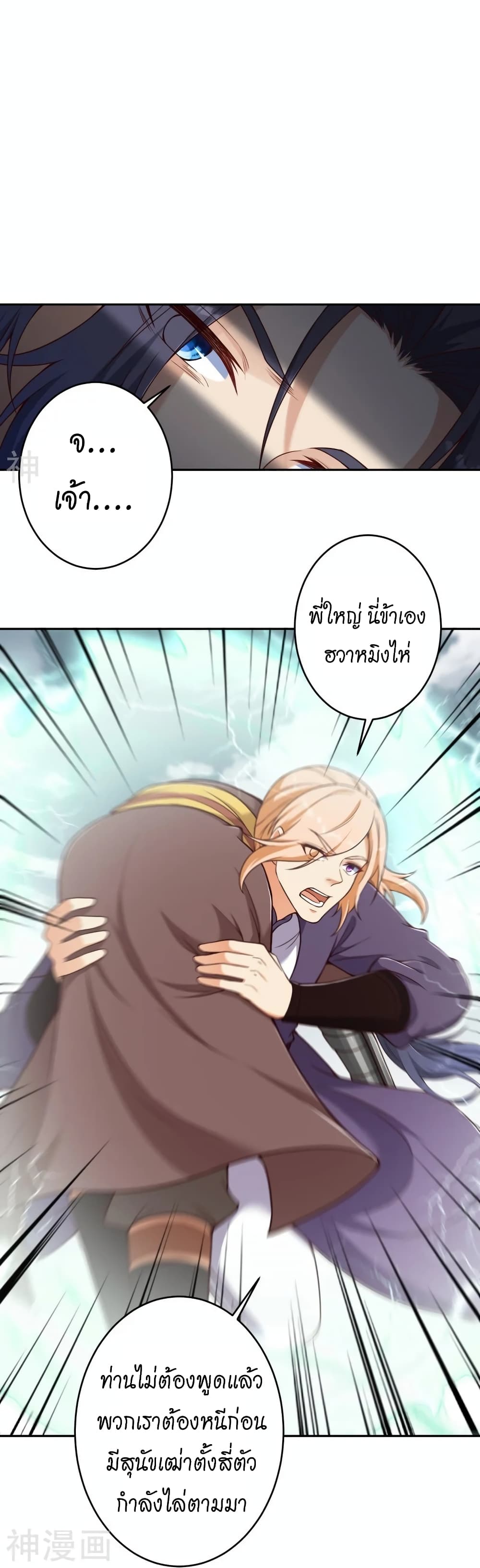 Against the Gods อสูรพลิกฟ้า page 9