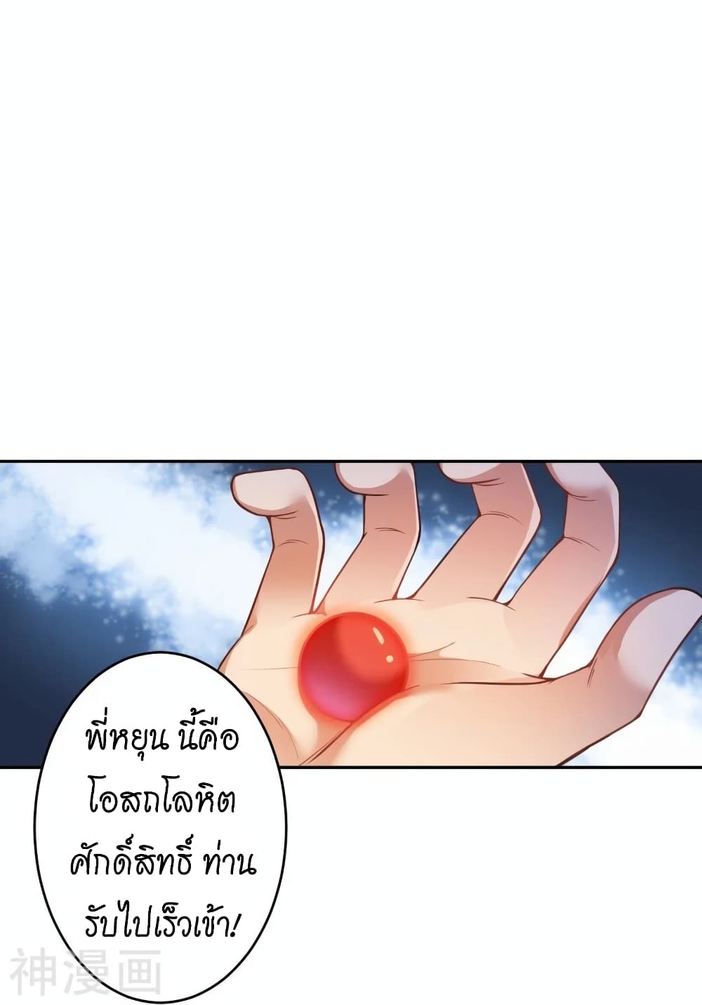 Against the Gods อสูรพลิกฟ้า page 10
