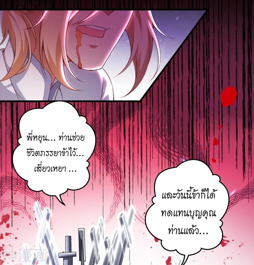 Against the Gods อสูรพลิกฟ้า page 2