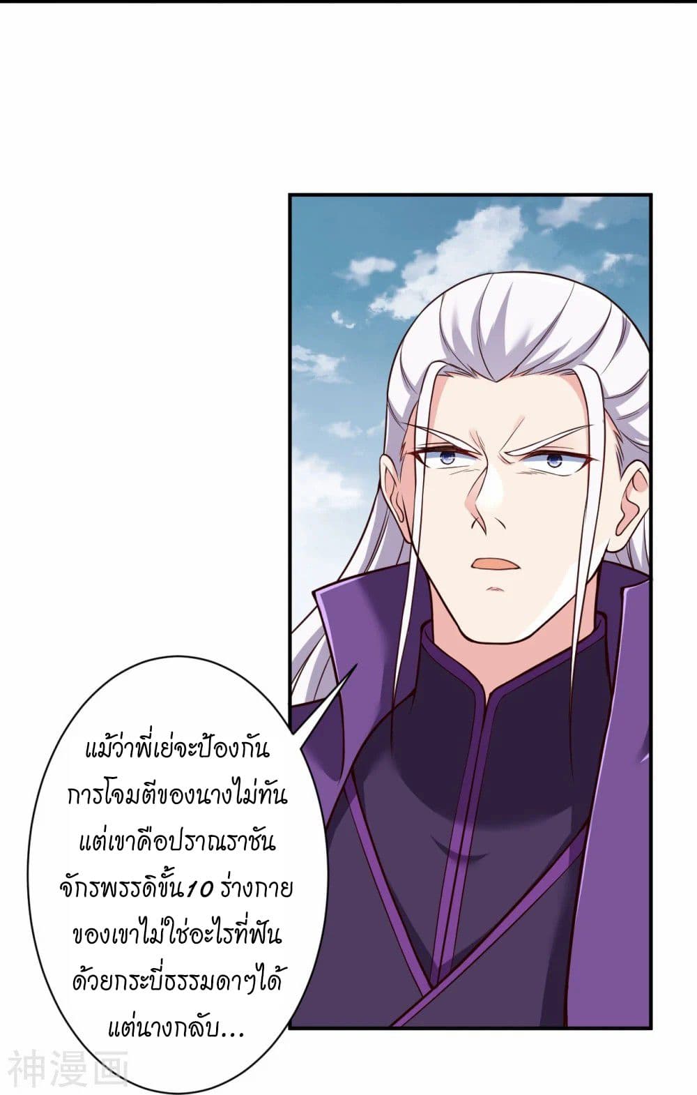 Against the Gods อสูรพลิกฟ้า page 7