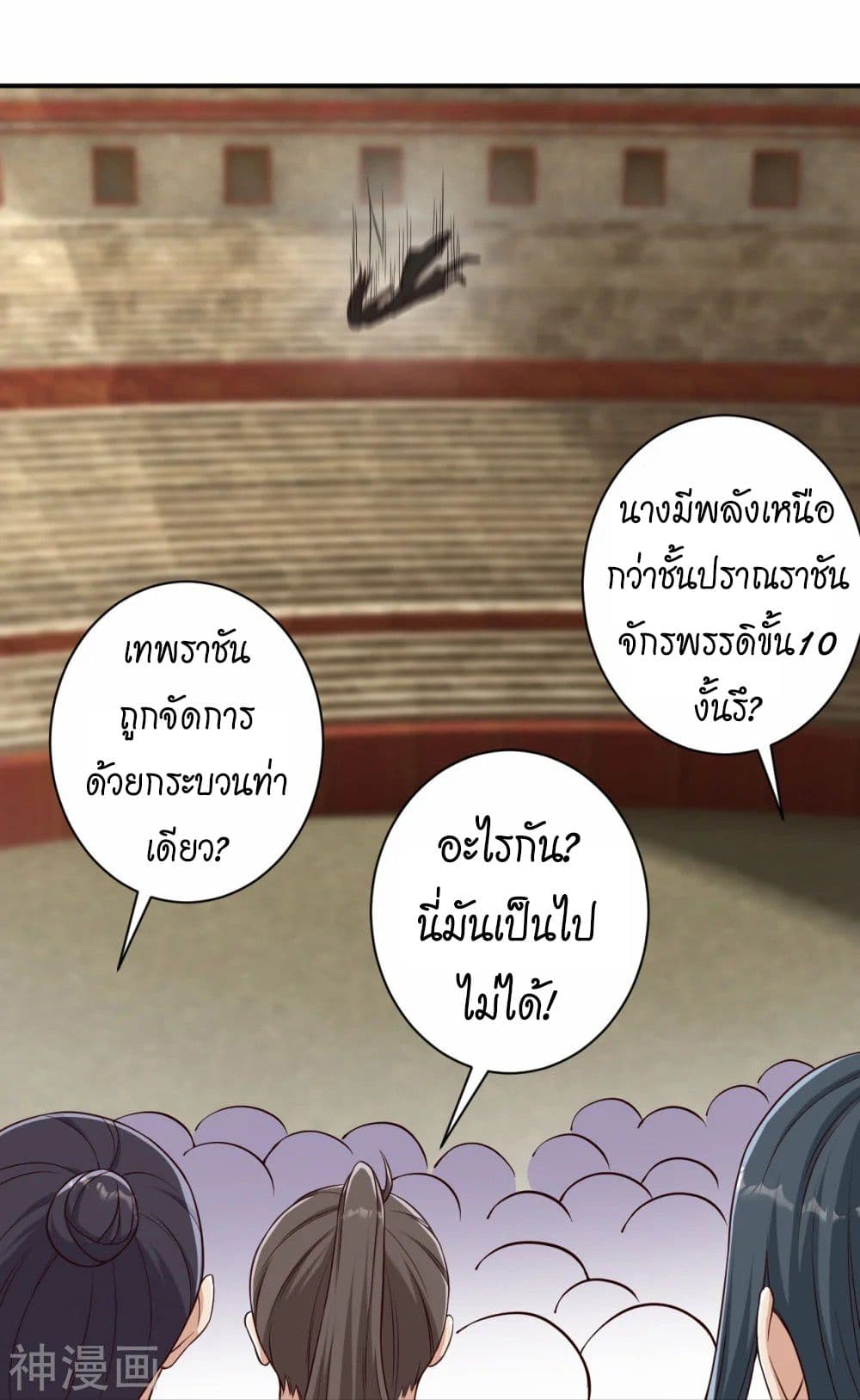 Against the Gods อสูรพลิกฟ้า page 9