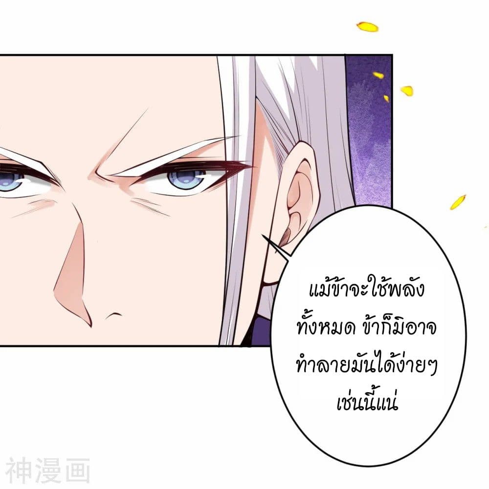 Against the Gods อสูรพลิกฟ้า page 9