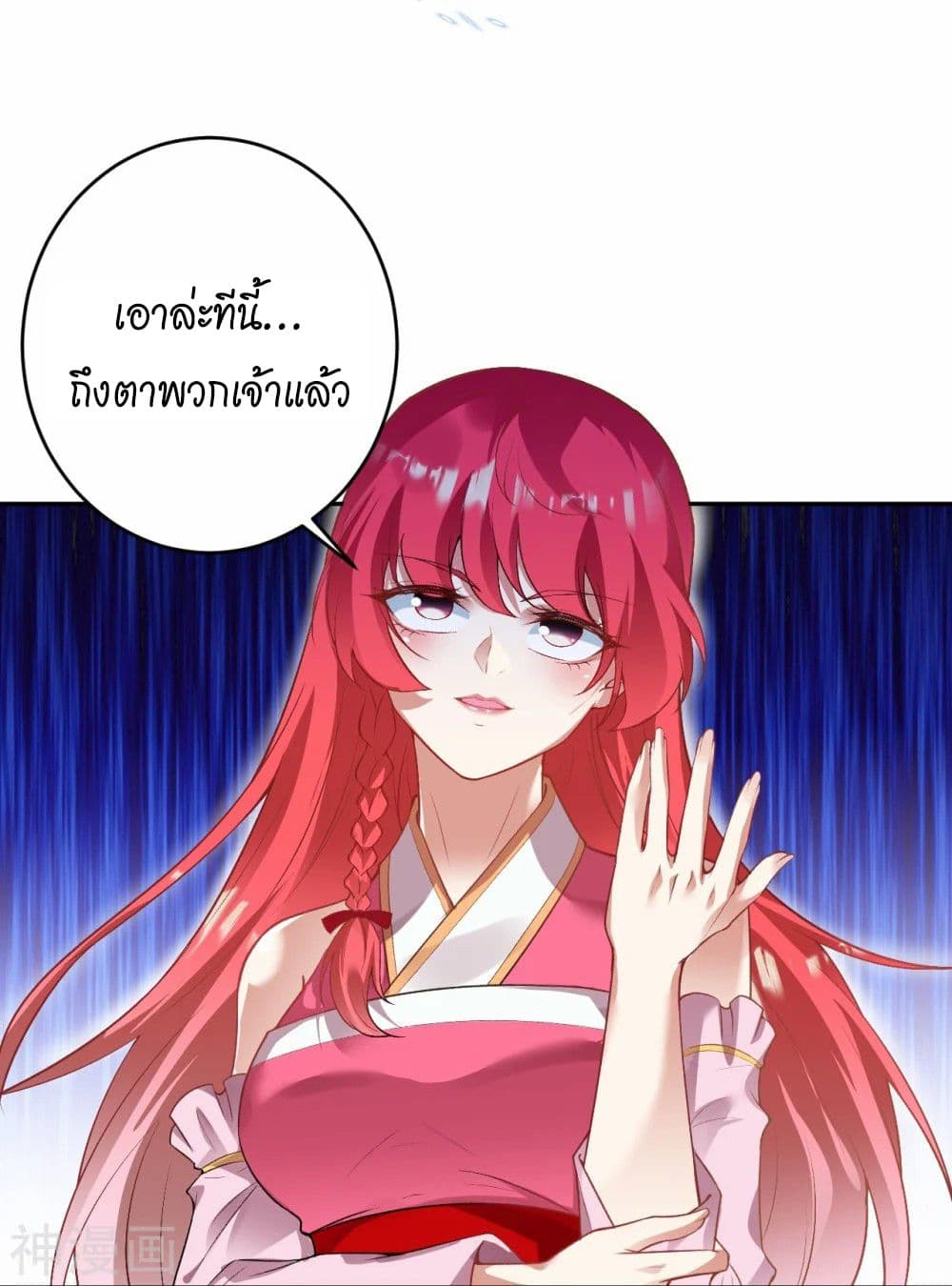 Against the Gods อสูรพลิกฟ้า page 9