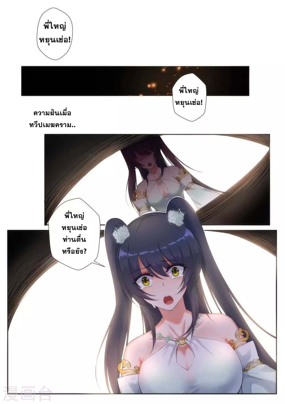 Against the Gods อสูรพลิกฟ้า page 2