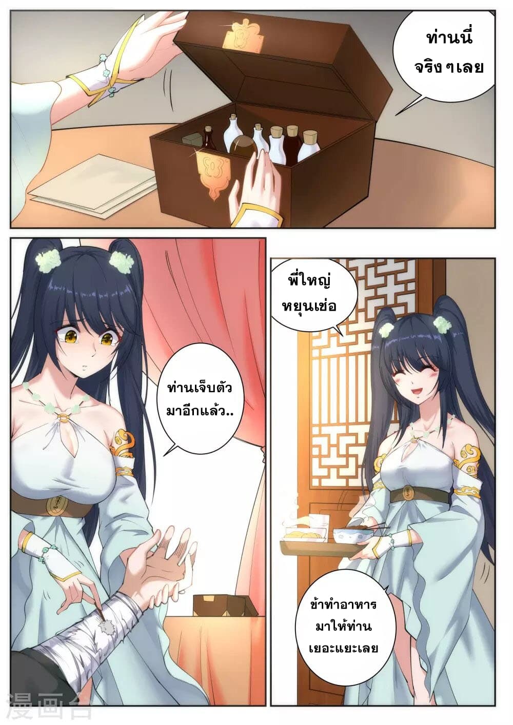 Against the Gods อสูรพลิกฟ้า page 3
