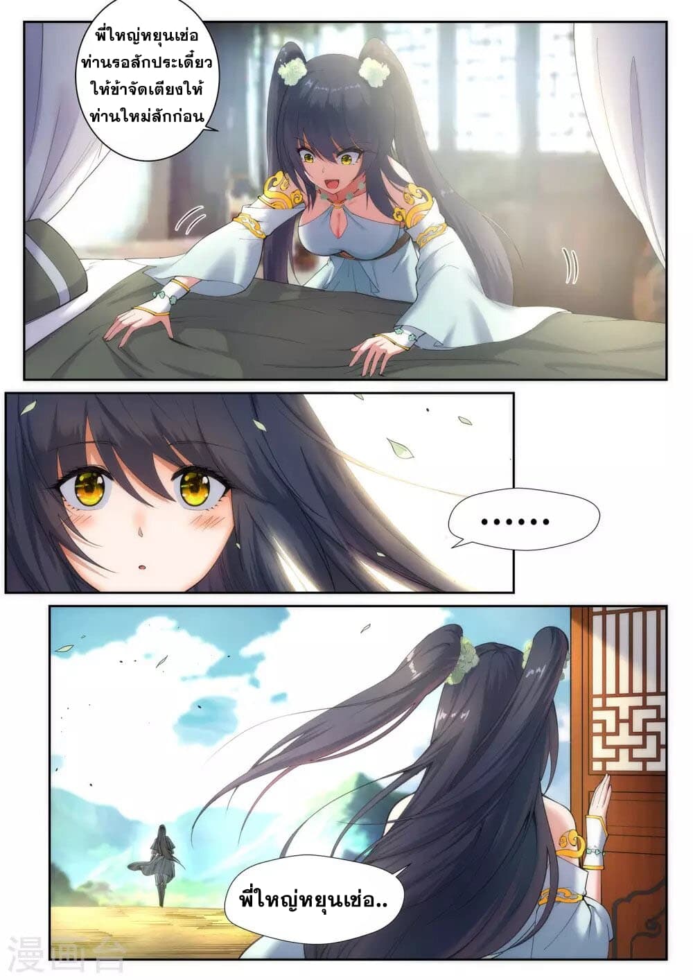 Against the Gods อสูรพลิกฟ้า page 4
