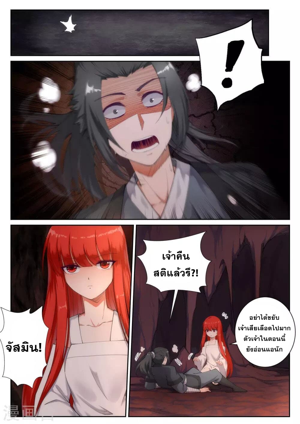 Against the Gods อสูรพลิกฟ้า page 6