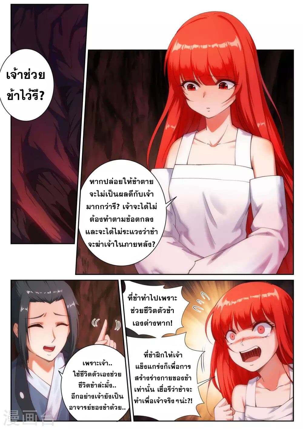 Against the Gods อสูรพลิกฟ้า page 7