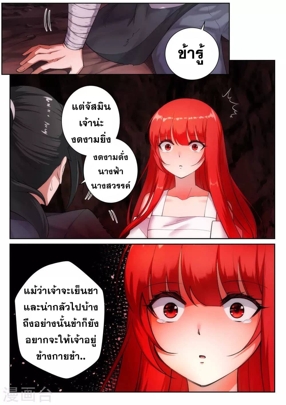 Against the Gods อสูรพลิกฟ้า page 8