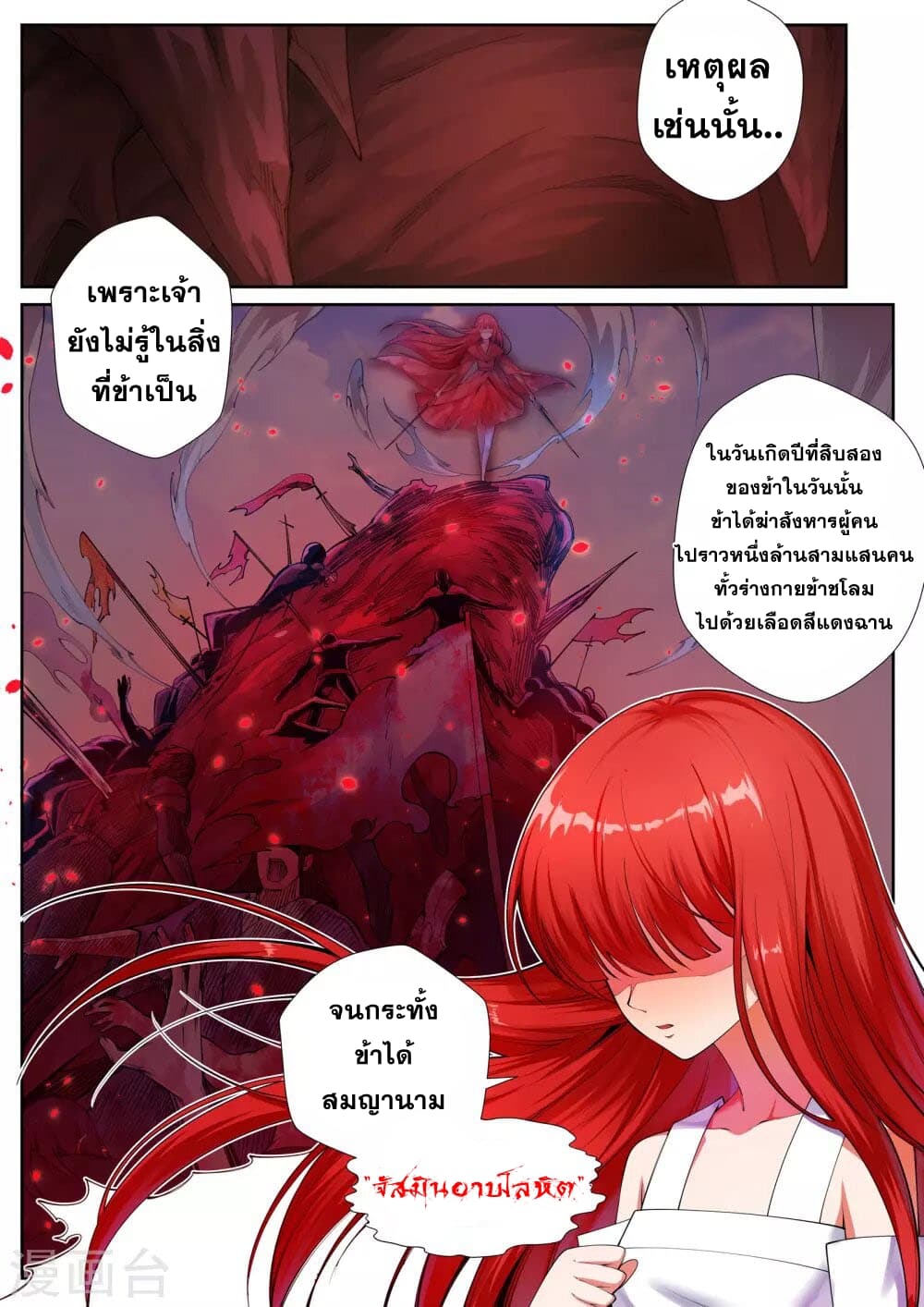 Against the Gods อสูรพลิกฟ้า page 9