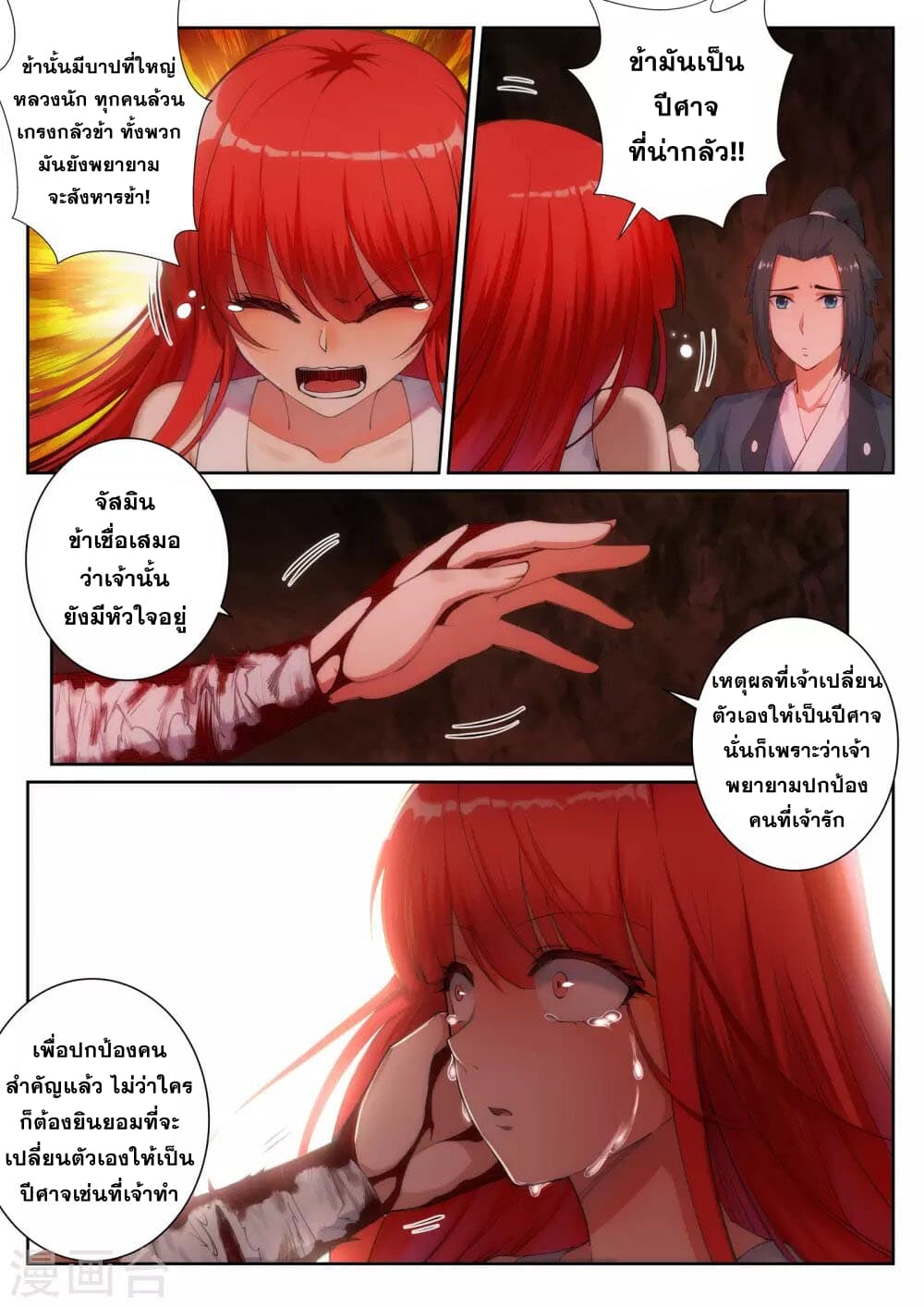 Against the Gods อสูรพลิกฟ้า page 10