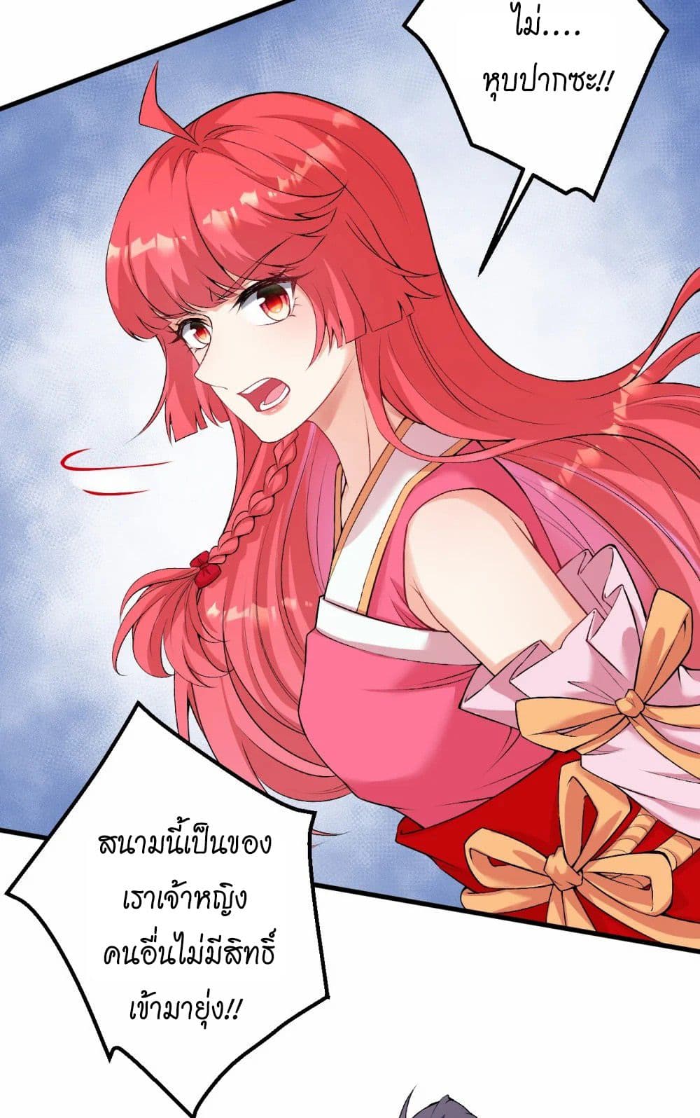 Against the Gods อสูรพลิกฟ้า page 8