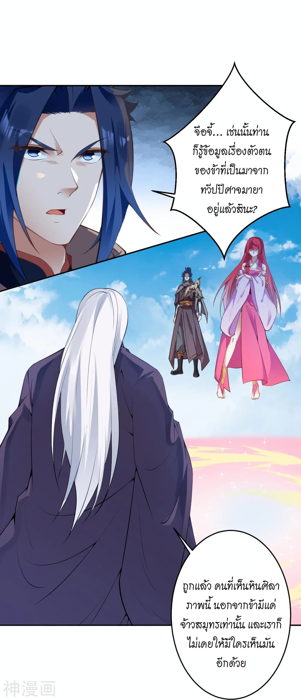 Against the Gods อสูรพลิกฟ้า page 3