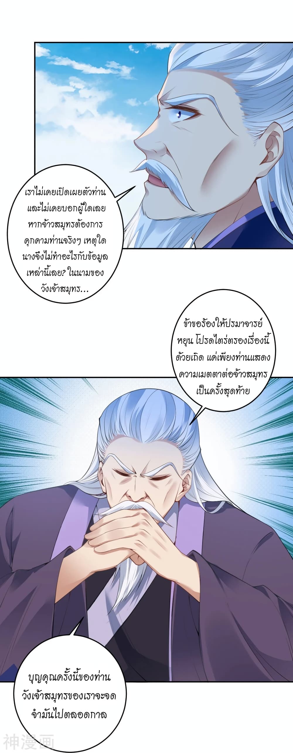Against the Gods อสูรพลิกฟ้า page 4