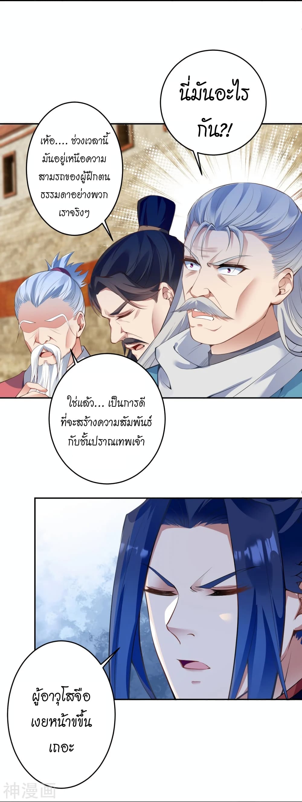 Against the Gods อสูรพลิกฟ้า page 6