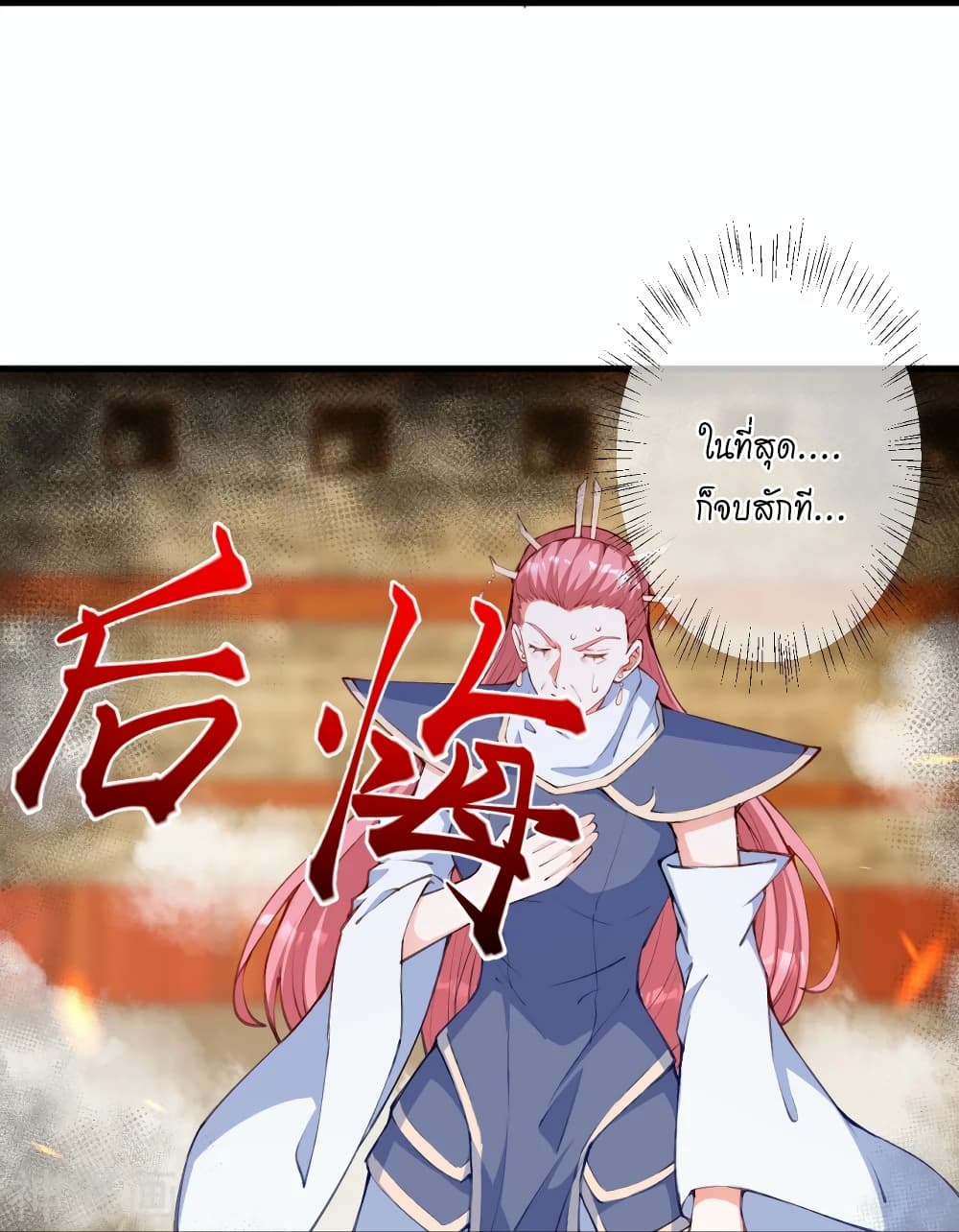 Against the Gods อสูรพลิกฟ้า page 8