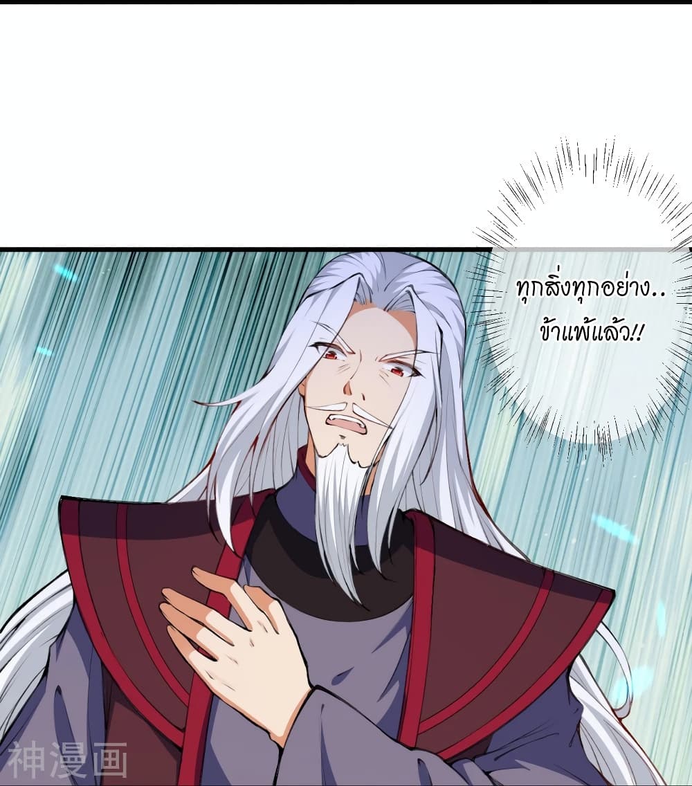 Against the Gods อสูรพลิกฟ้า page 10