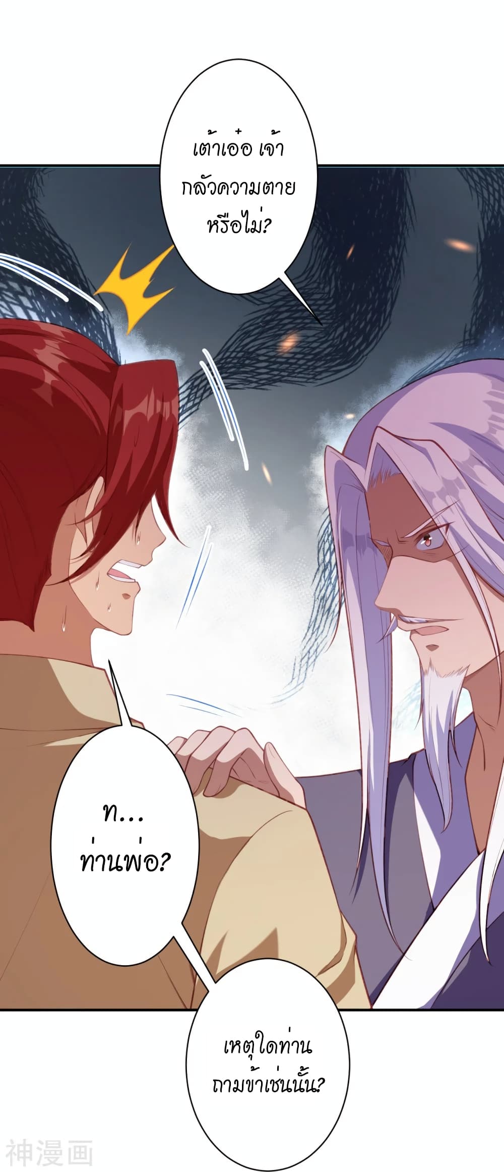 Against the Gods อสูรพลิกฟ้า page 3