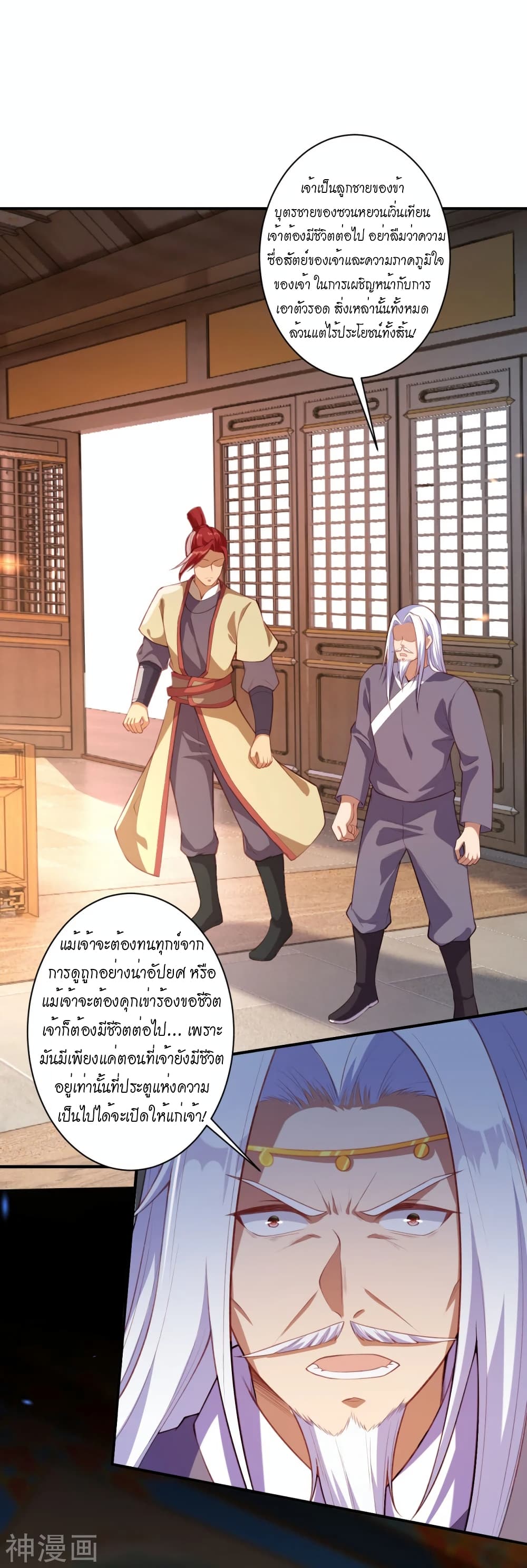 Against the Gods อสูรพลิกฟ้า page 7