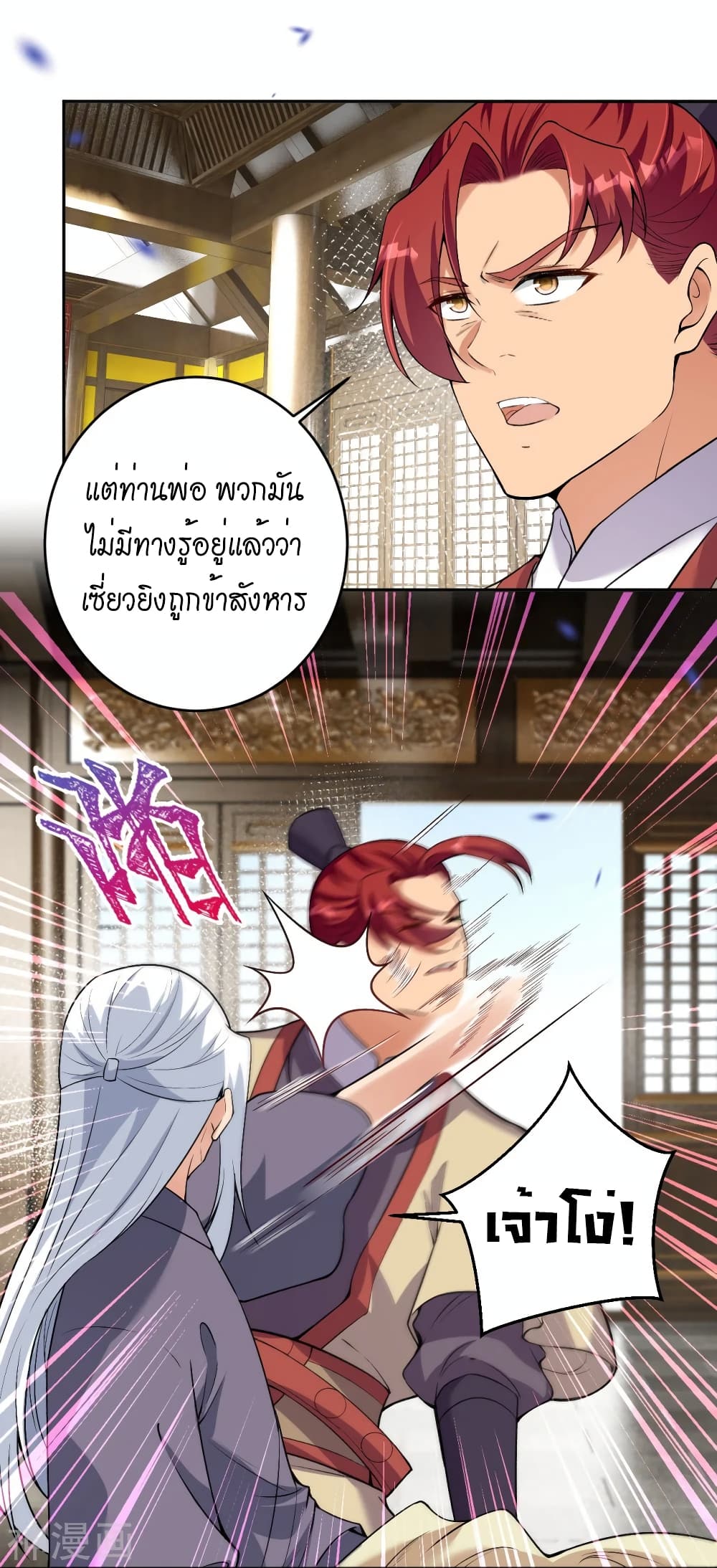 Against the Gods อสูรพลิกฟ้า page 10