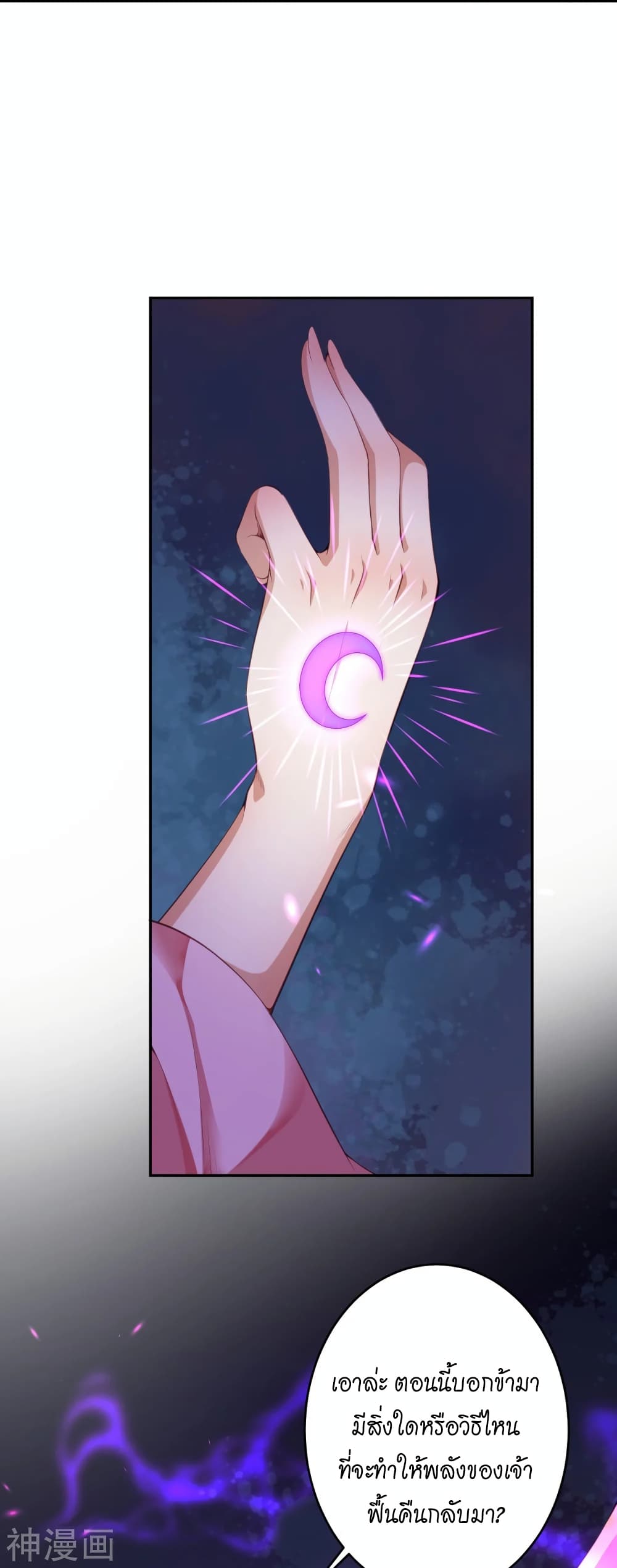 Against the Gods อสูรพลิกฟ้า page 3
