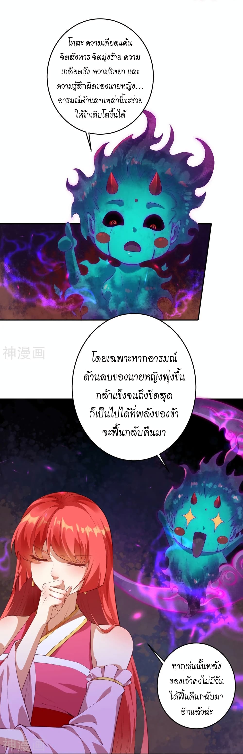 Against the Gods อสูรพลิกฟ้า page 6