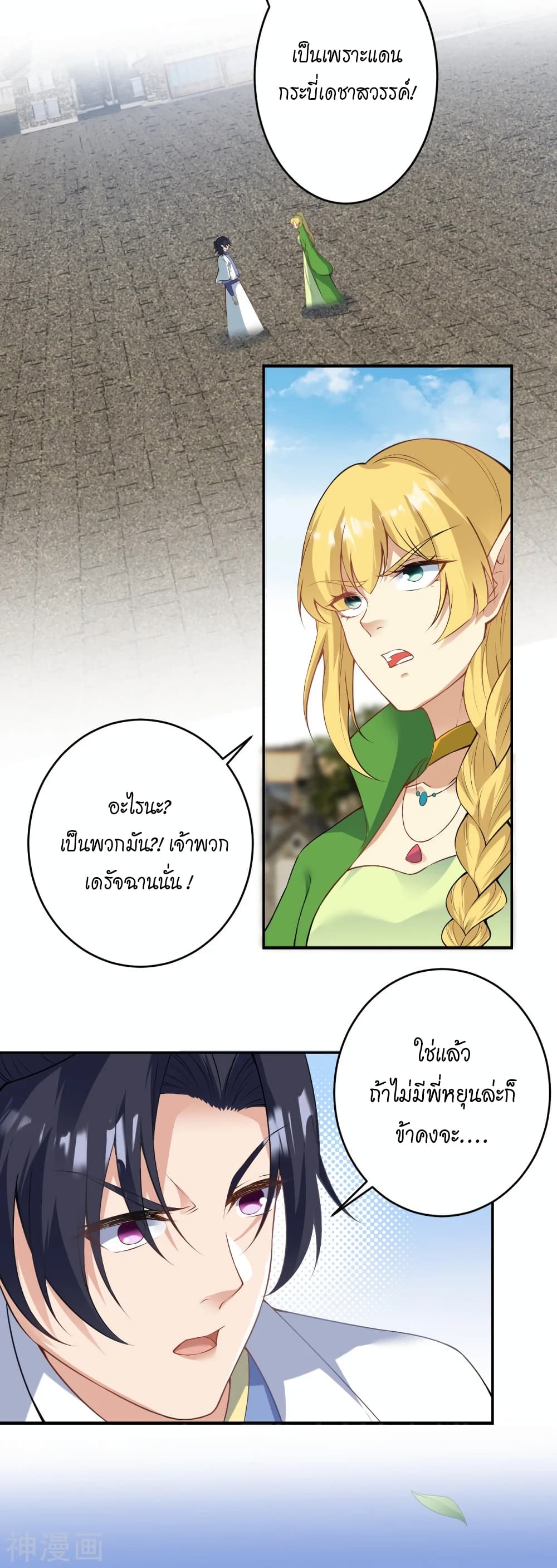 Against the Gods อสูรพลิกฟ้า page 3