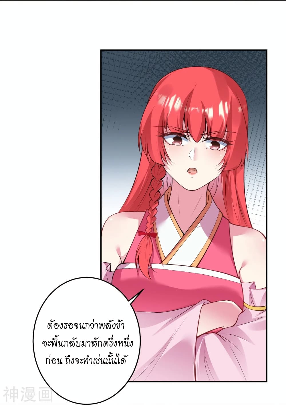 Against the Gods อสูรพลิกฟ้า page 7