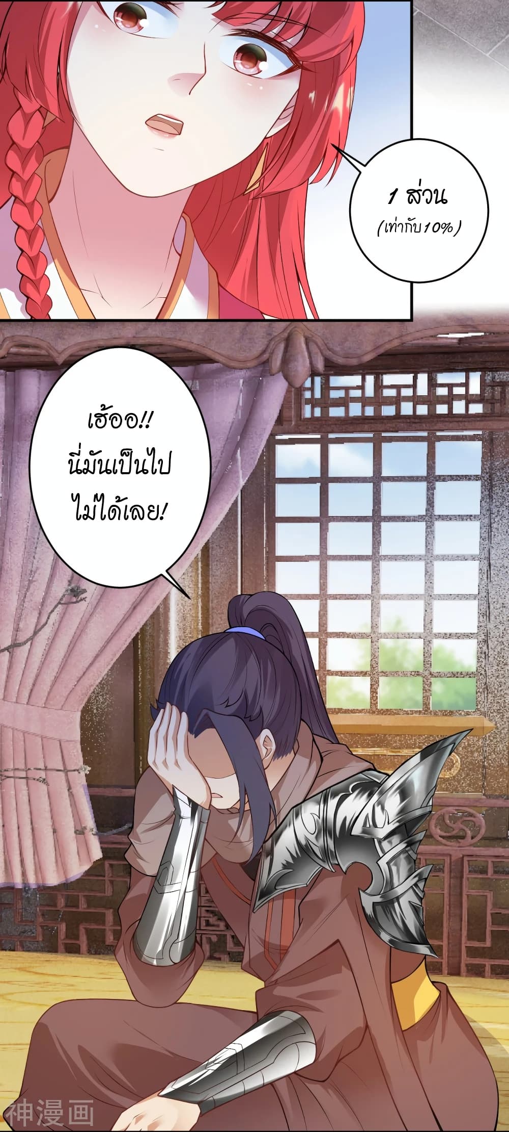 Against the Gods อสูรพลิกฟ้า page 9