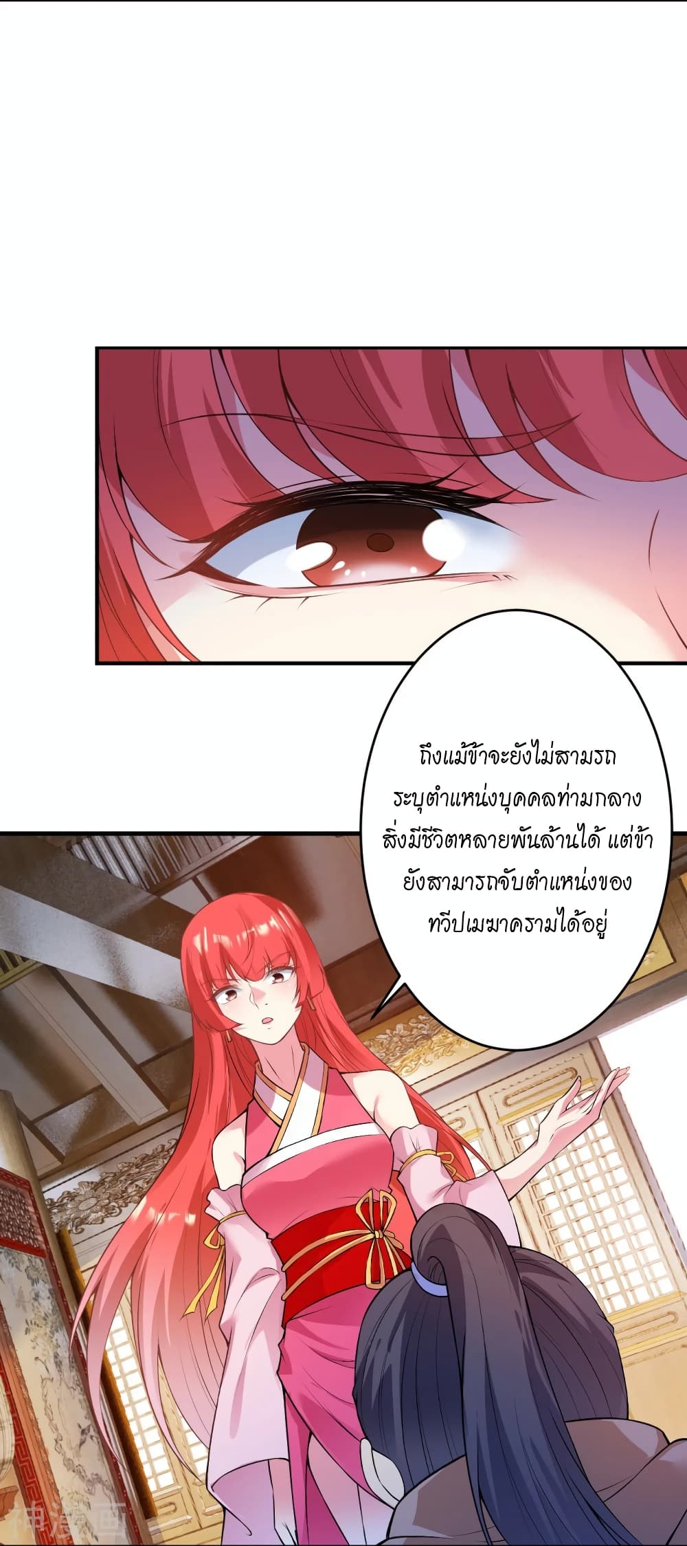 Against the Gods อสูรพลิกฟ้า page 10