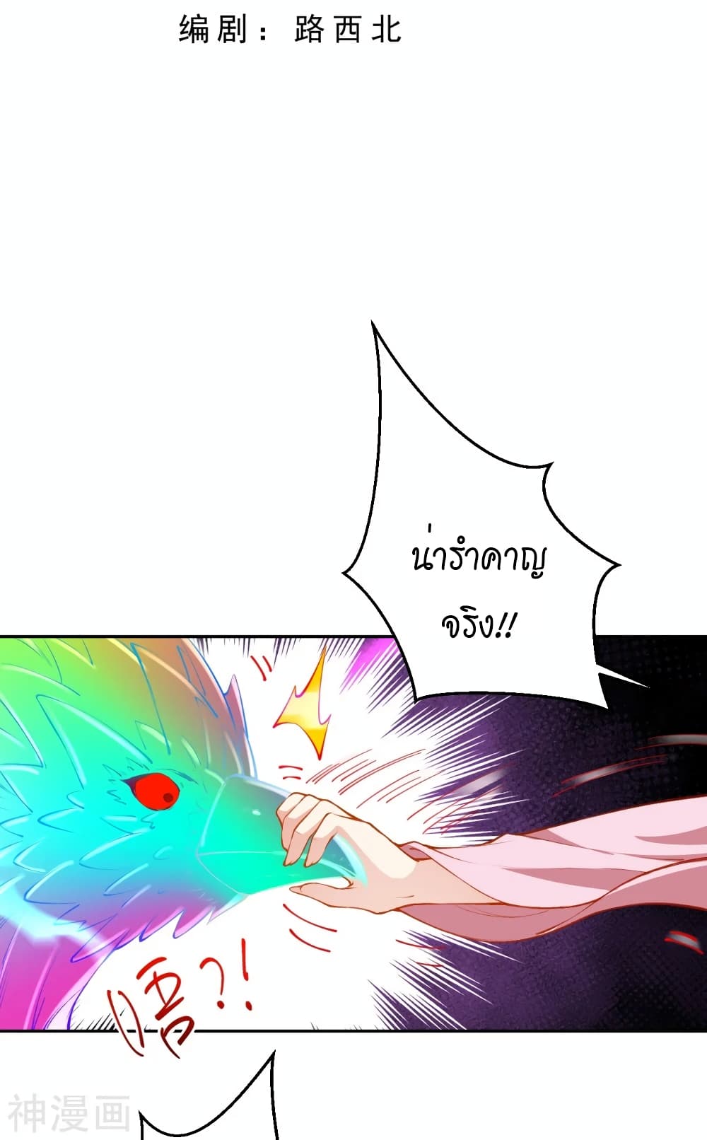 Against the Gods อสูรพลิกฟ้า page 3