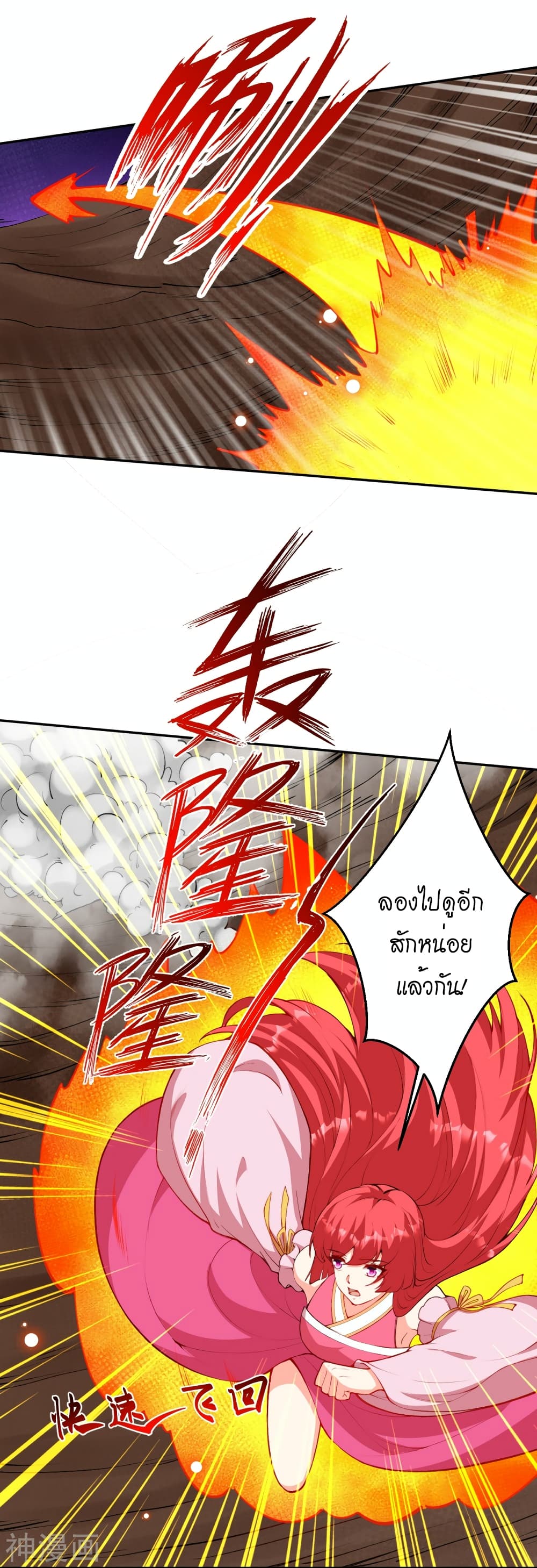 Against the Gods อสูรพลิกฟ้า page 8