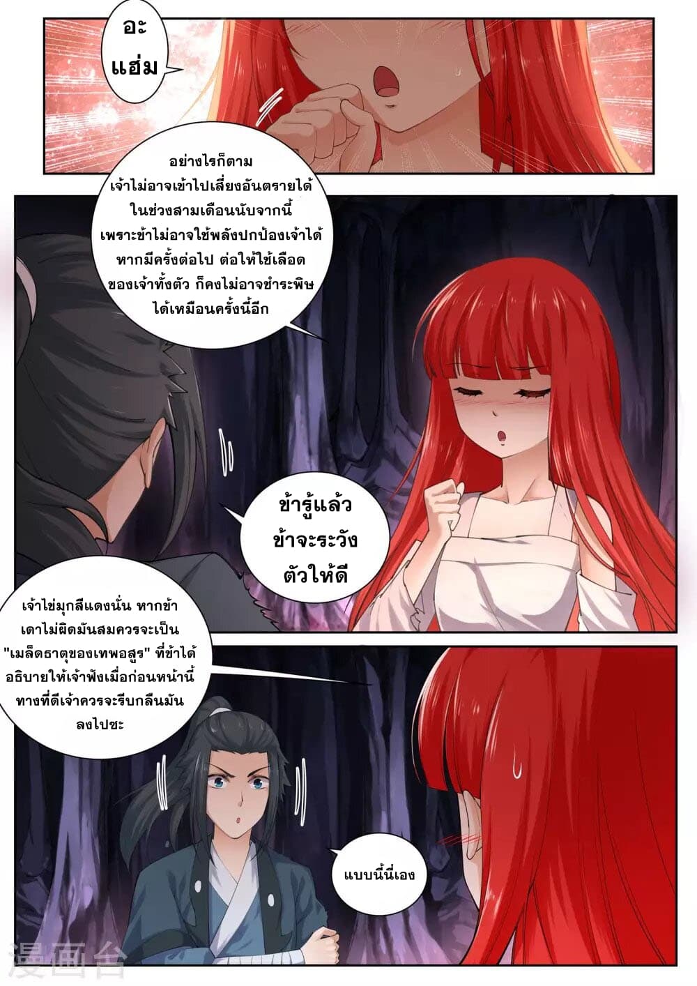 Against the Gods อสูรพลิกฟ้า page 2