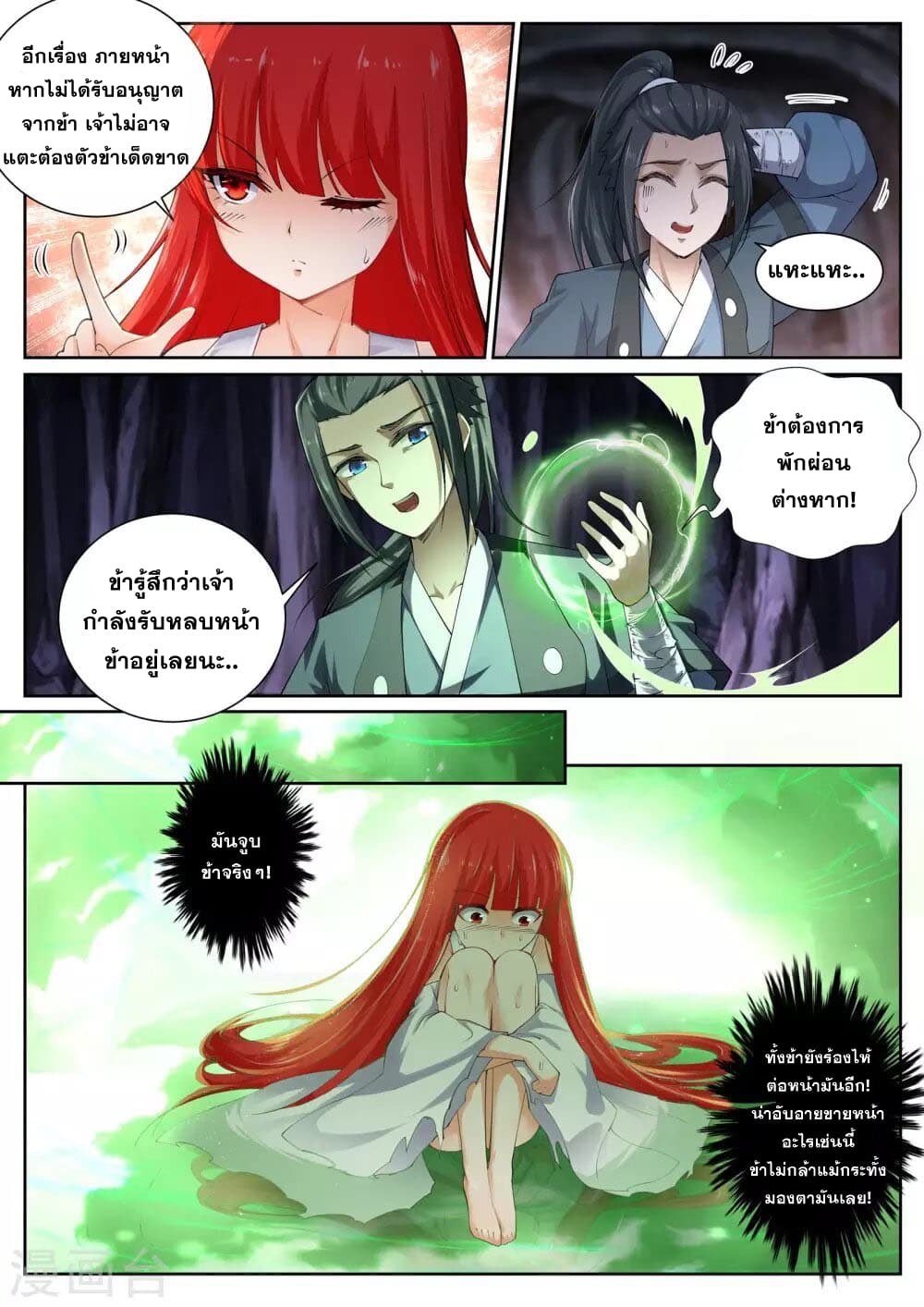 Against the Gods อสูรพลิกฟ้า page 3