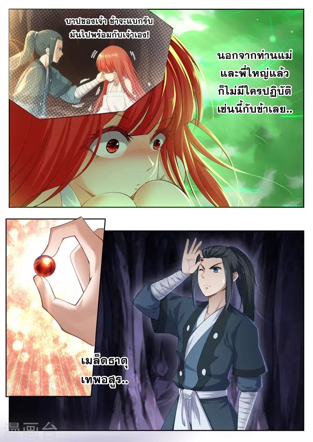 Against the Gods อสูรพลิกฟ้า page 4