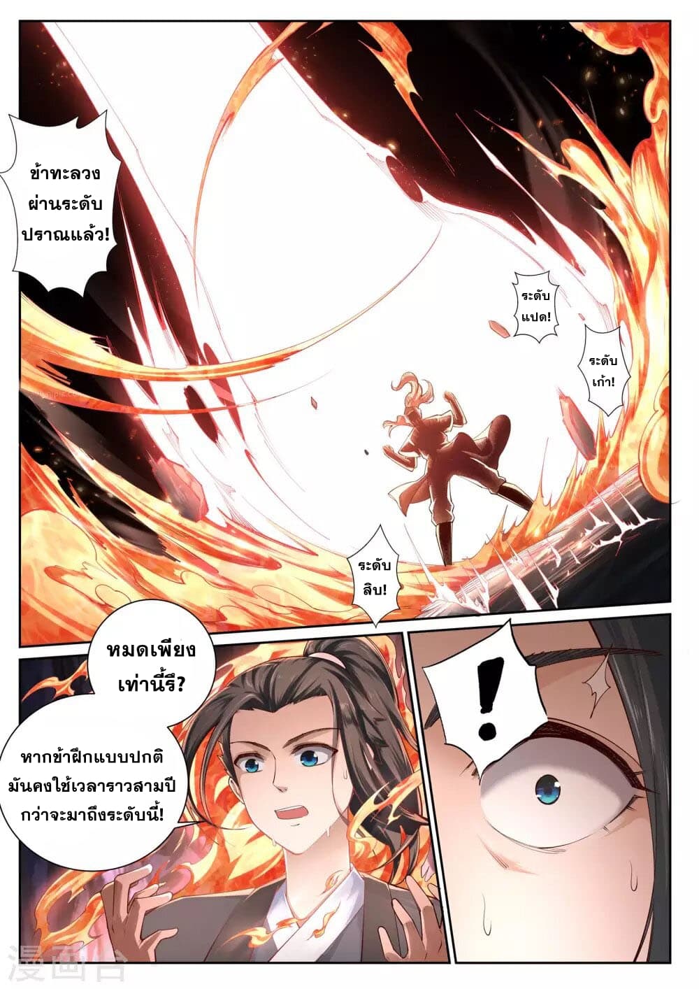Against the Gods อสูรพลิกฟ้า page 6