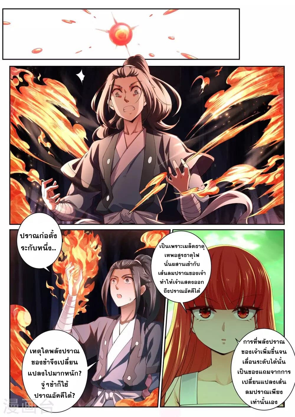 Against the Gods อสูรพลิกฟ้า page 7