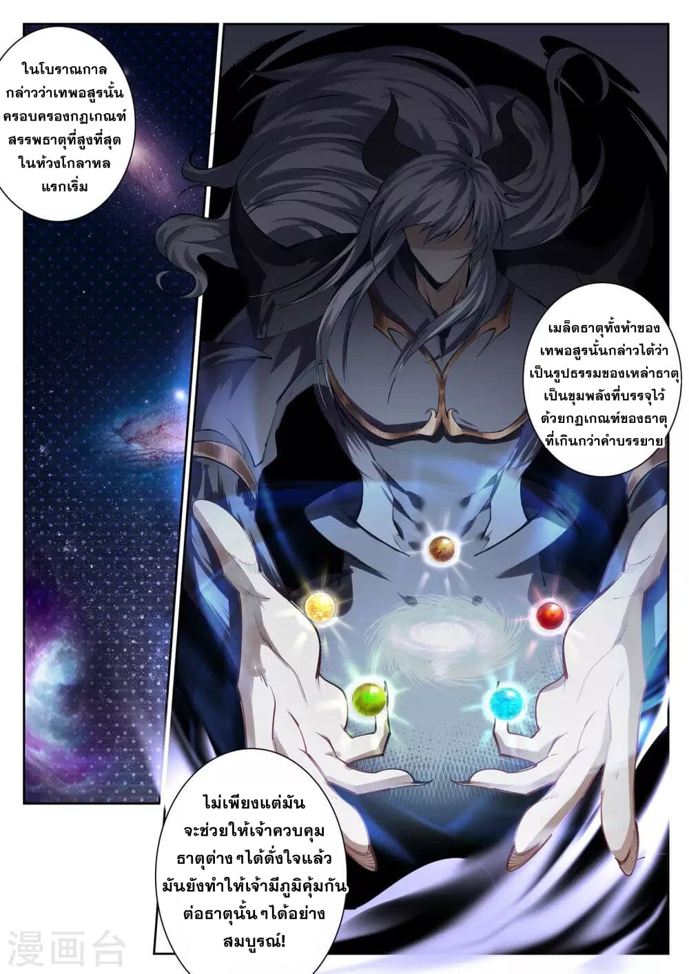 Against the Gods อสูรพลิกฟ้า page 8