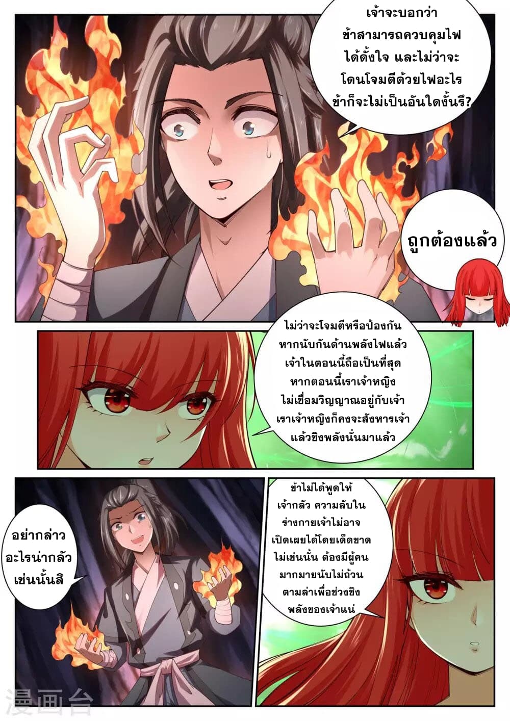 Against the Gods อสูรพลิกฟ้า page 9
