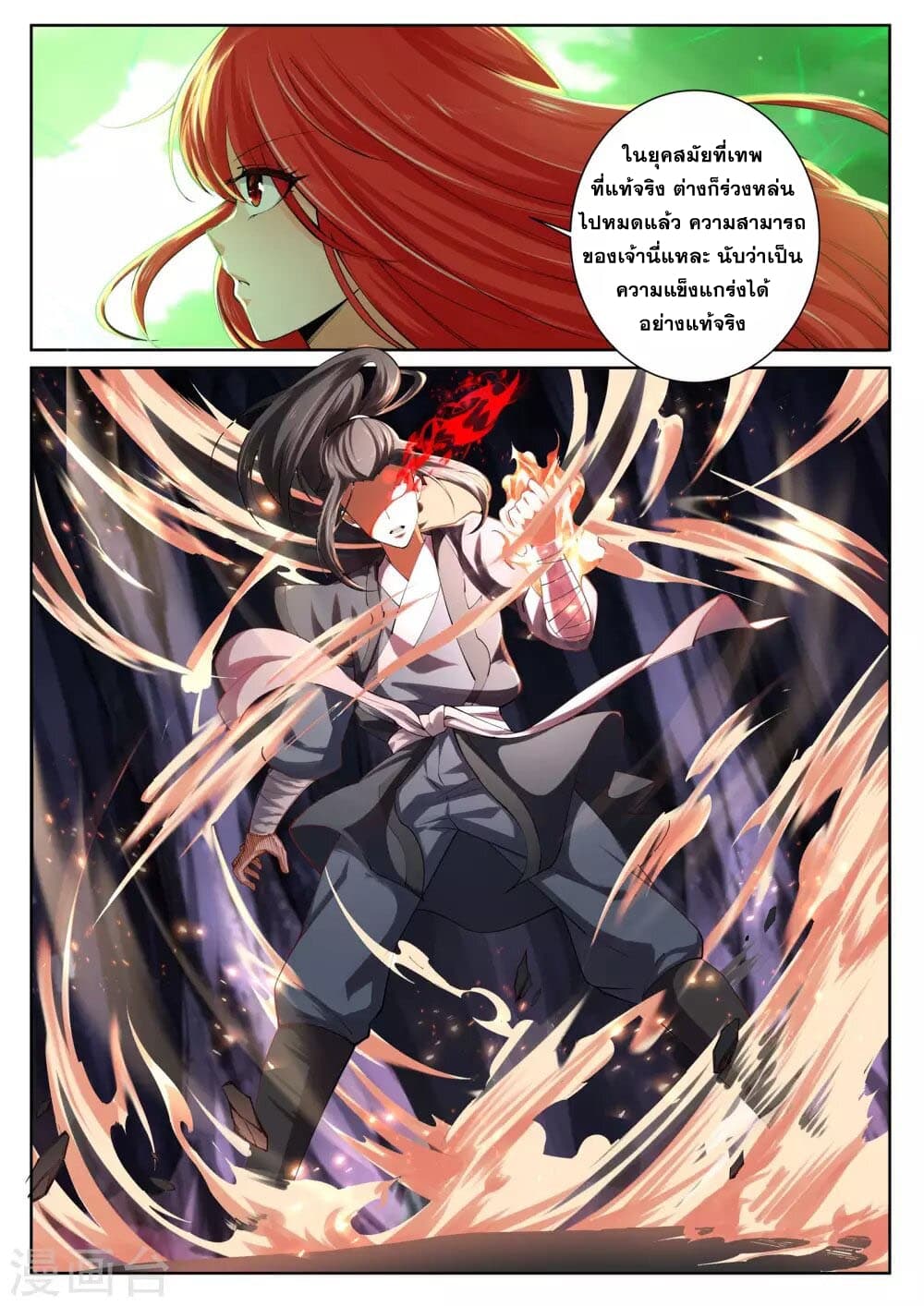 Against the Gods อสูรพลิกฟ้า page 10