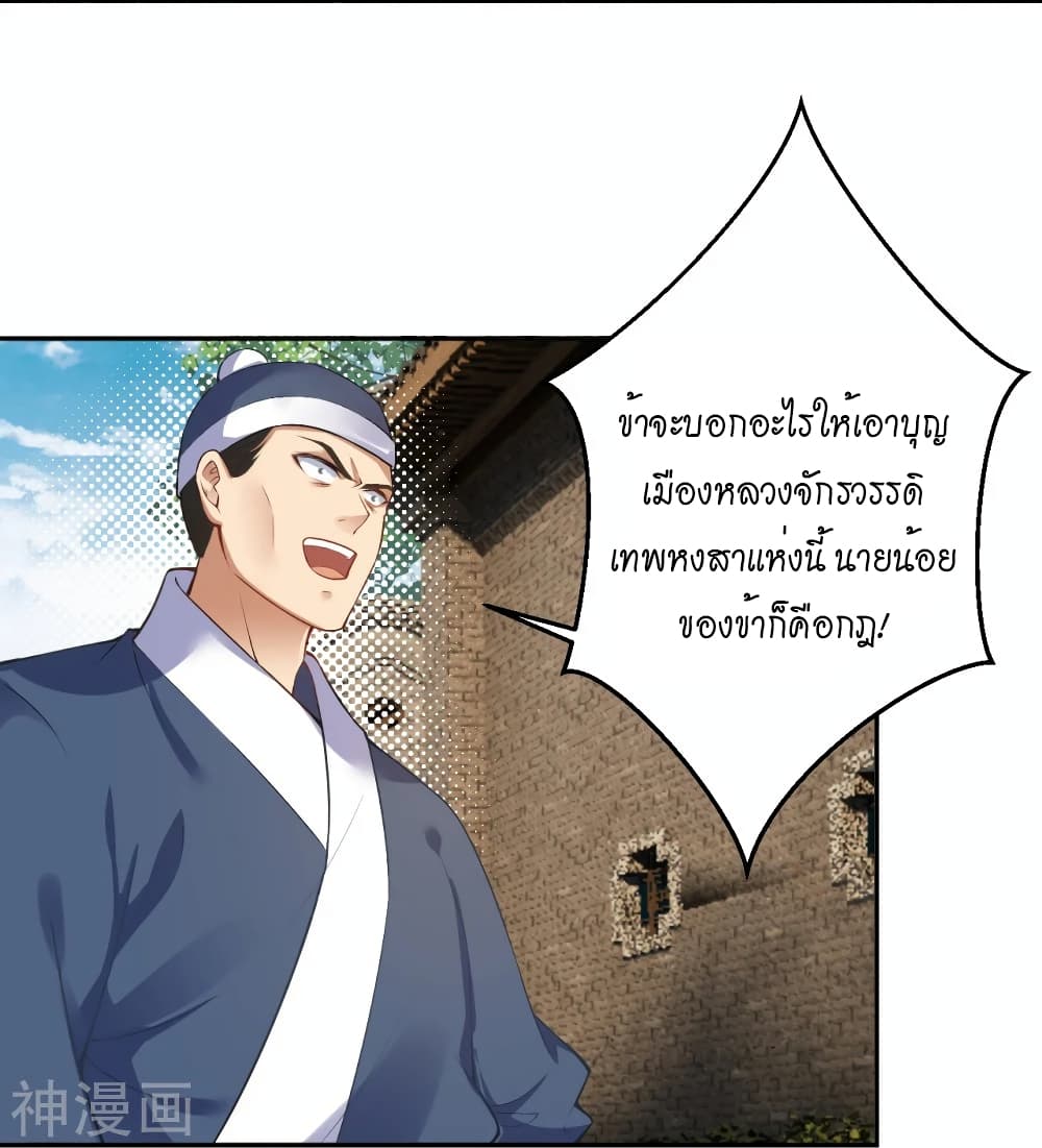 Against the Gods อสูรพลิกฟ้า page 3