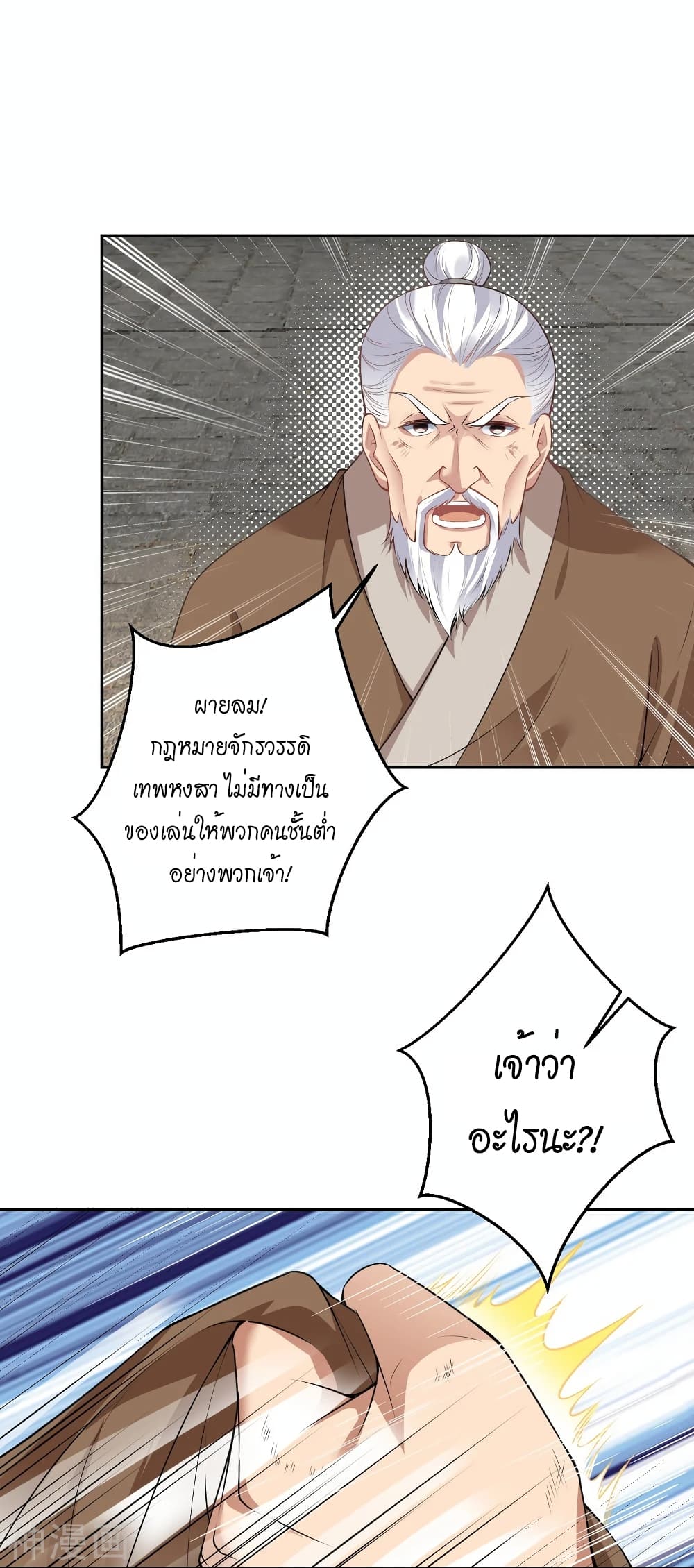 Against the Gods อสูรพลิกฟ้า page 4