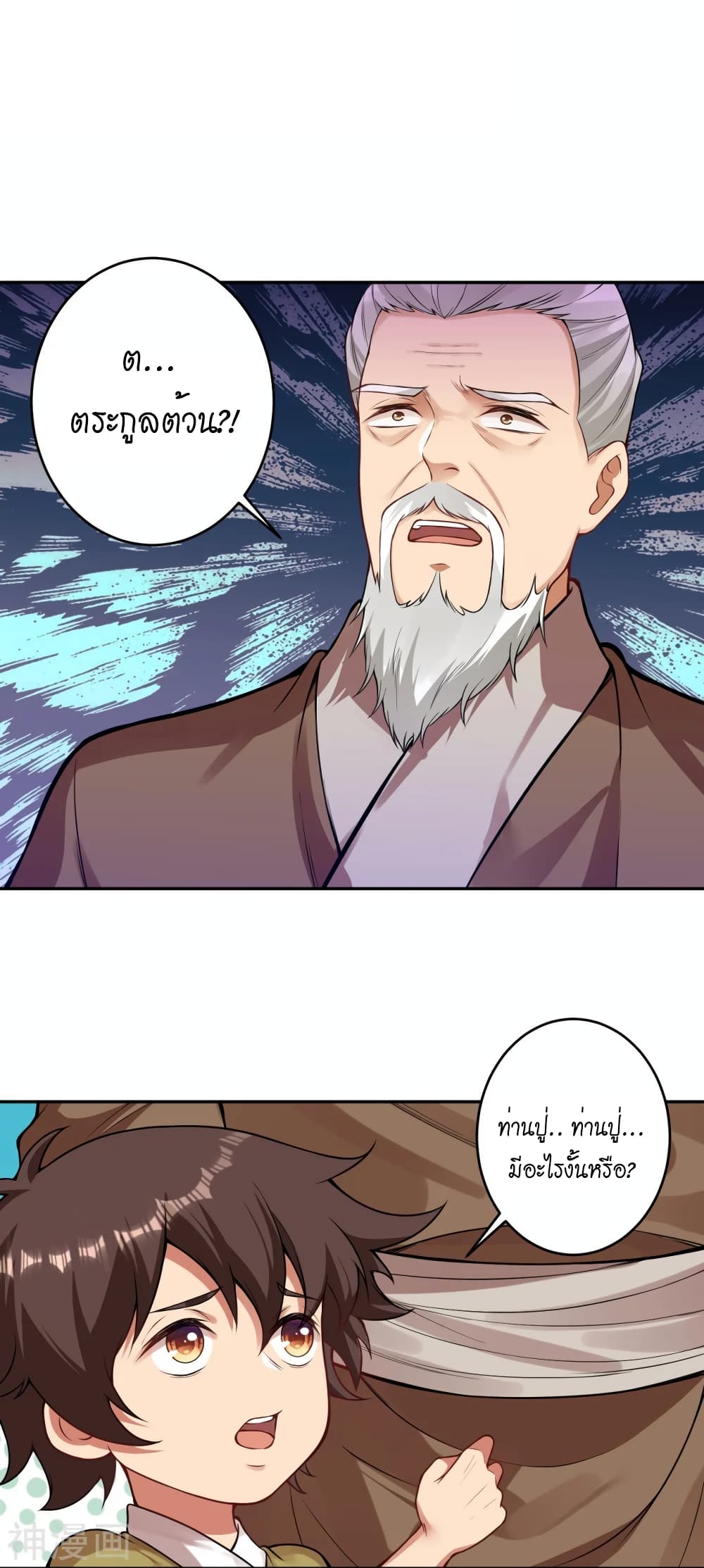 Against the Gods อสูรพลิกฟ้า page 2