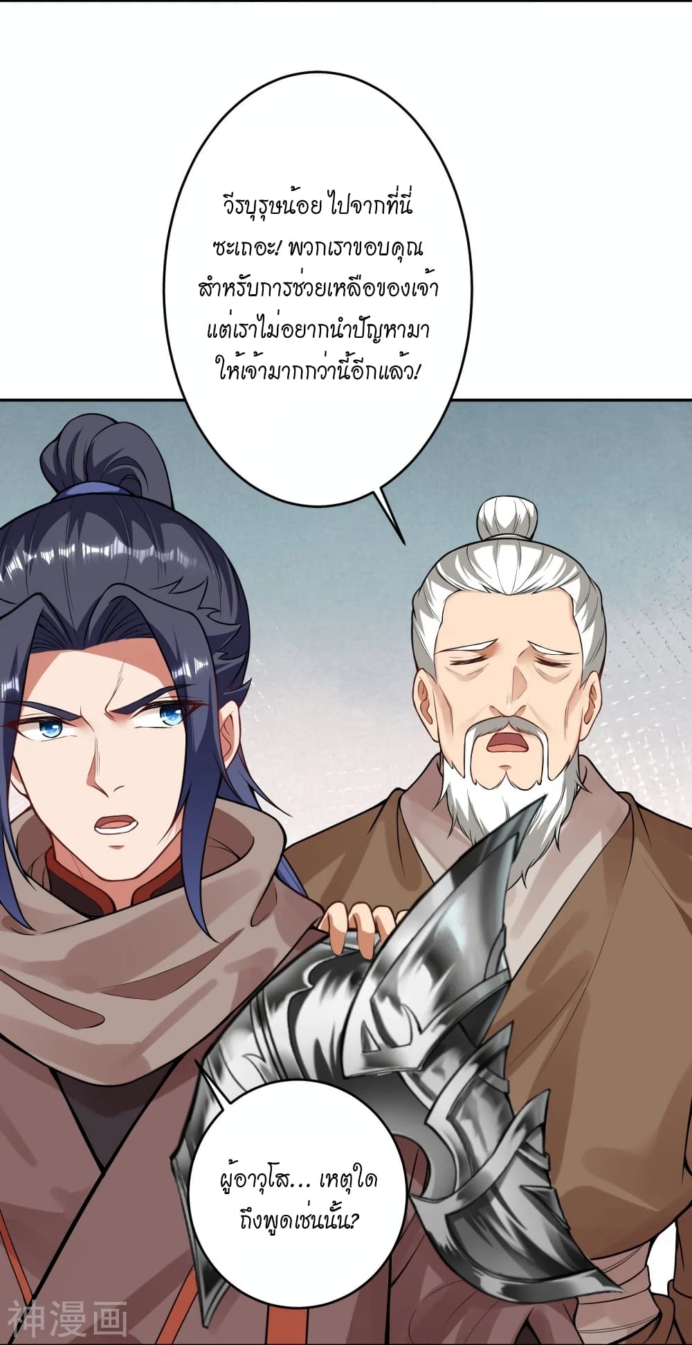 Against the Gods อสูรพลิกฟ้า page 3