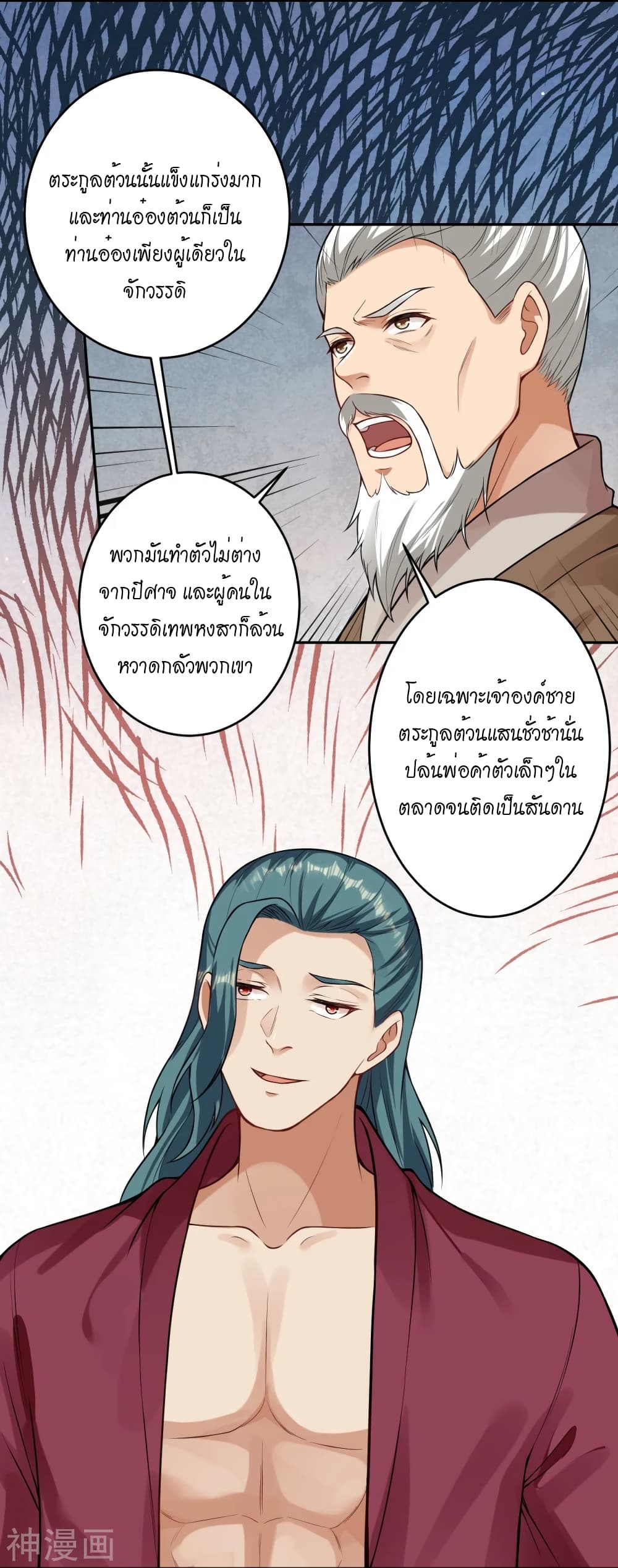 Against the Gods อสูรพลิกฟ้า page 4
