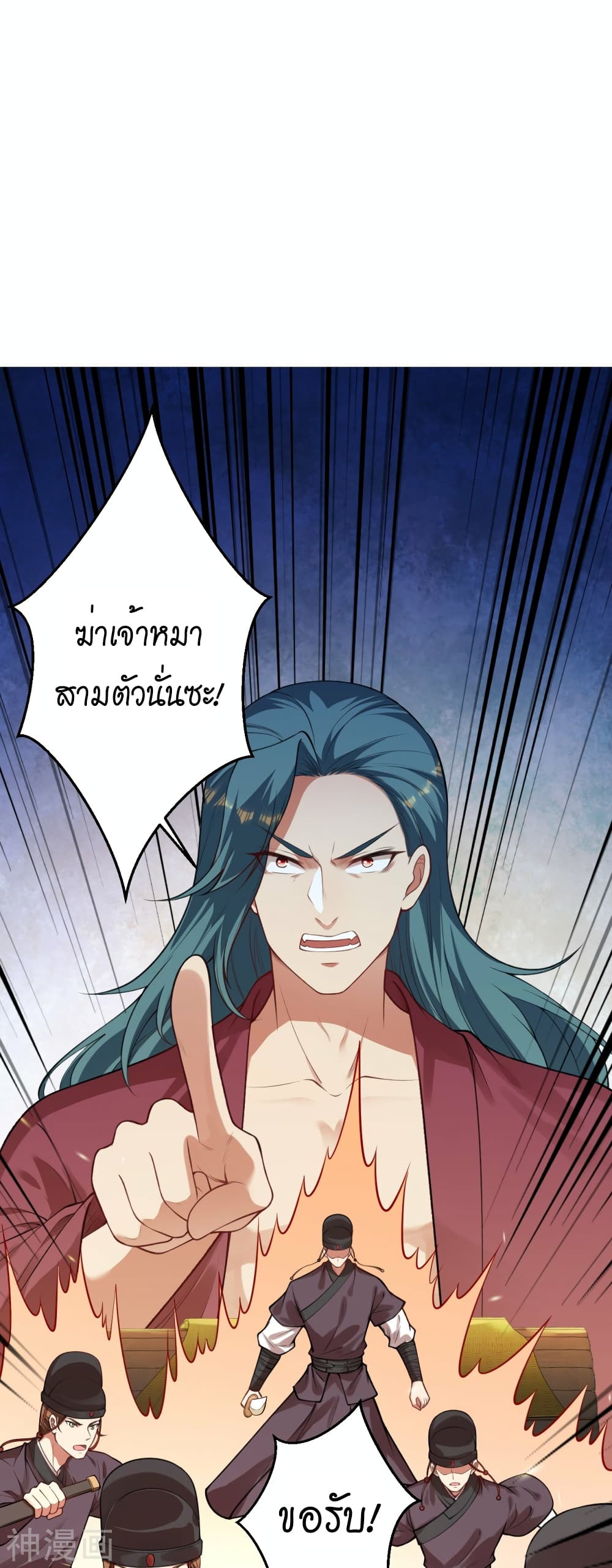 Against the Gods อสูรพลิกฟ้า page 8