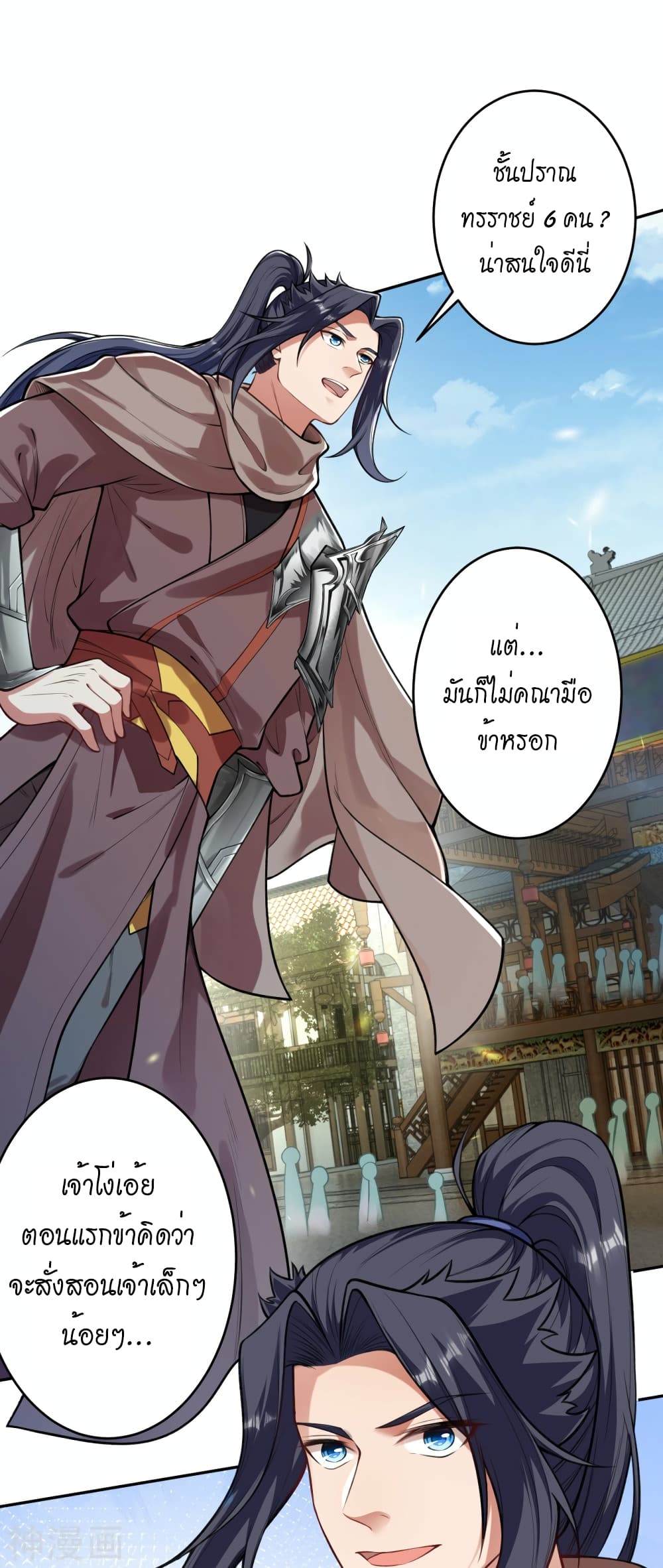 Against the Gods อสูรพลิกฟ้า page 10