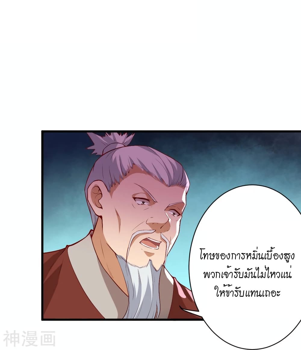 Against the Gods อสูรพลิกฟ้า page 2